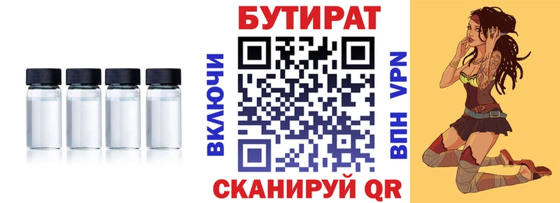 БУТИРАТ бутандиол  Купить  Курчатов 